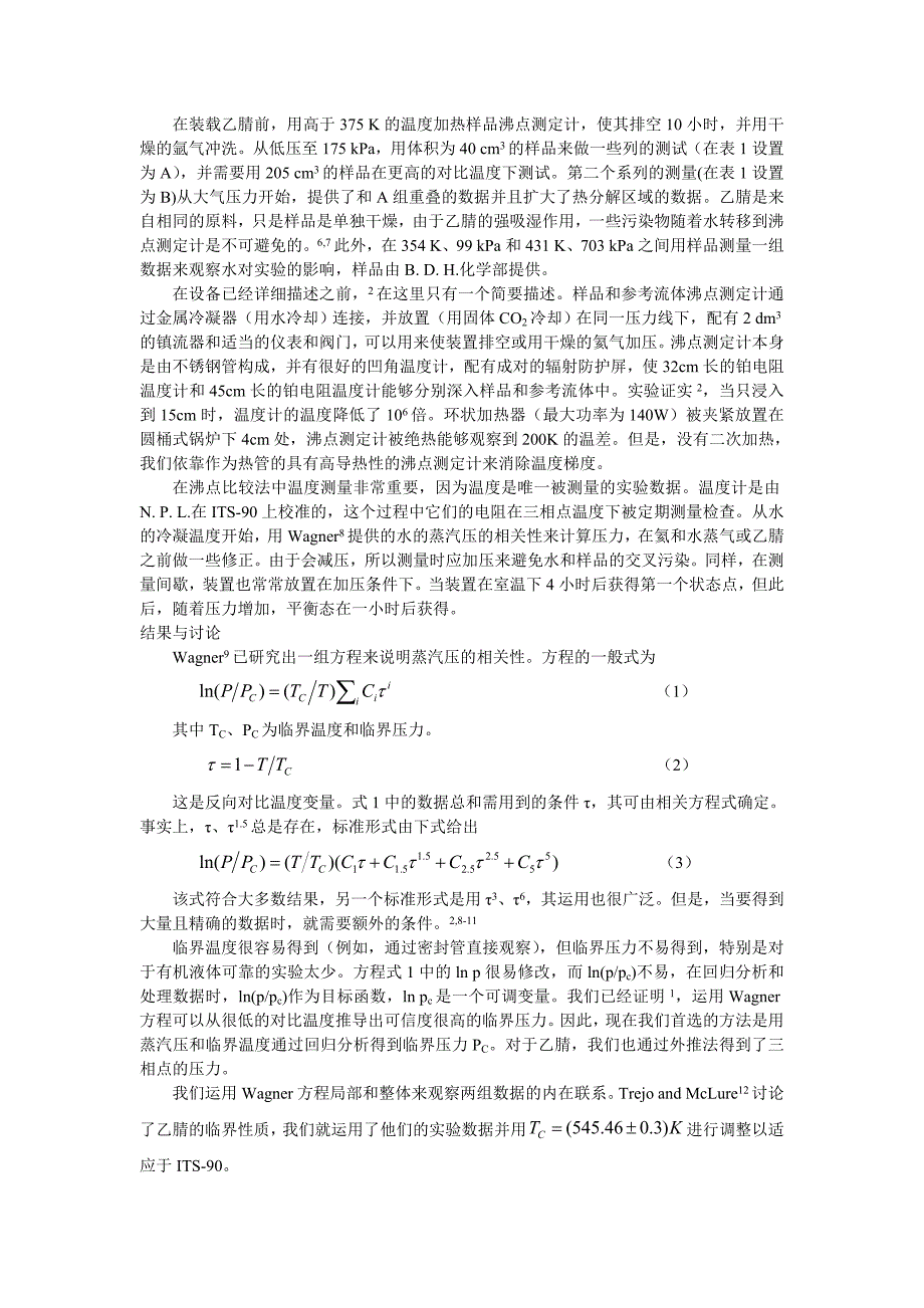 比较沸点法测定乙腈的蒸汽压._第2页