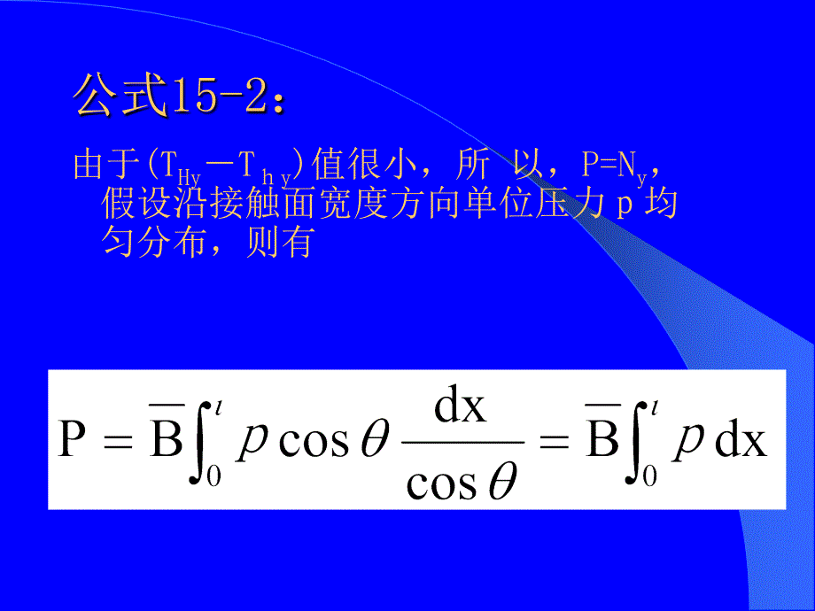 轧钢理论--第六讲_第4页