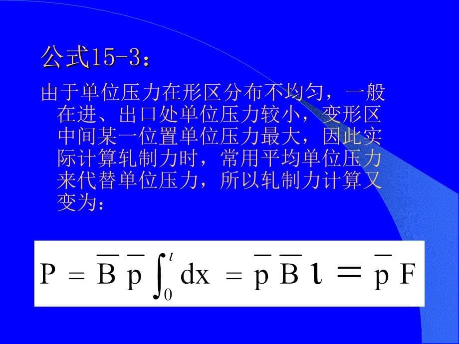 轧钢理论--第六讲_第5页