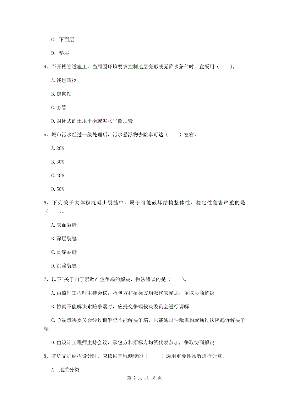 白银市一级建造师《市政公用工程管理与实务》真题 附解析_第2页