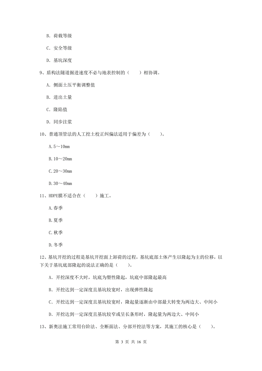 白银市一级建造师《市政公用工程管理与实务》真题 附解析_第3页