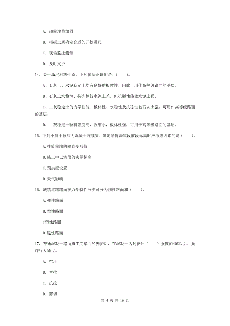 白银市一级建造师《市政公用工程管理与实务》真题 附解析_第4页