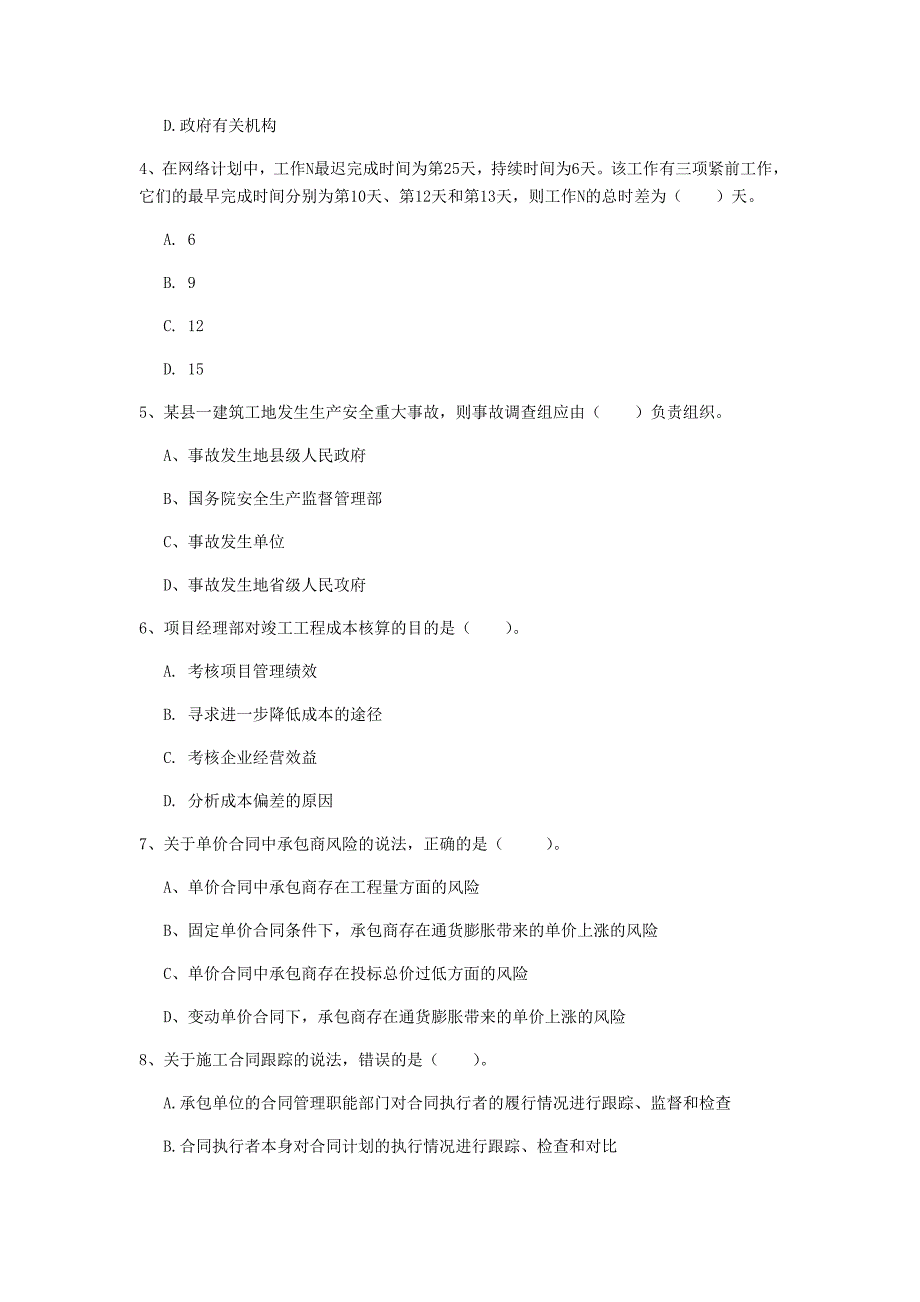 九江市一级建造师《建设工程项目管理》模拟真题b卷 含答案_第2页