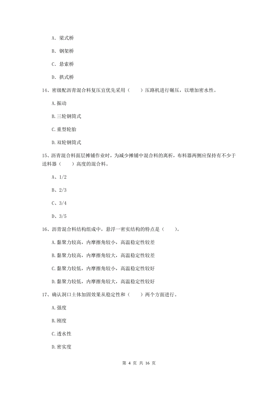 2019-2020年国家注册一级建造师《市政公用工程管理与实务》练习题 附答案_第4页