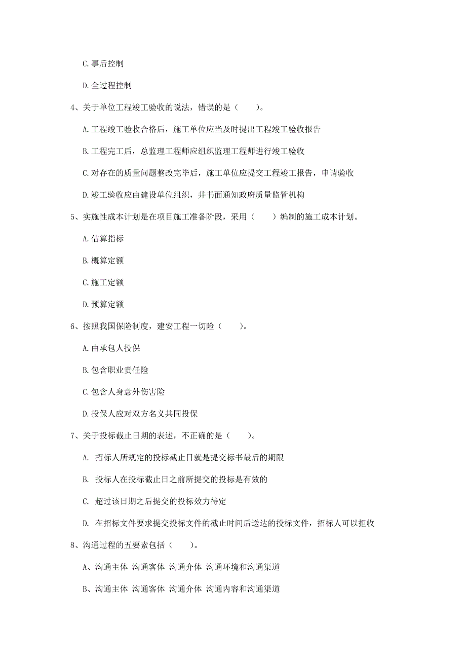 安徽省2020年一级建造师《建设工程项目管理》模拟试卷a卷 （附答案）_第2页