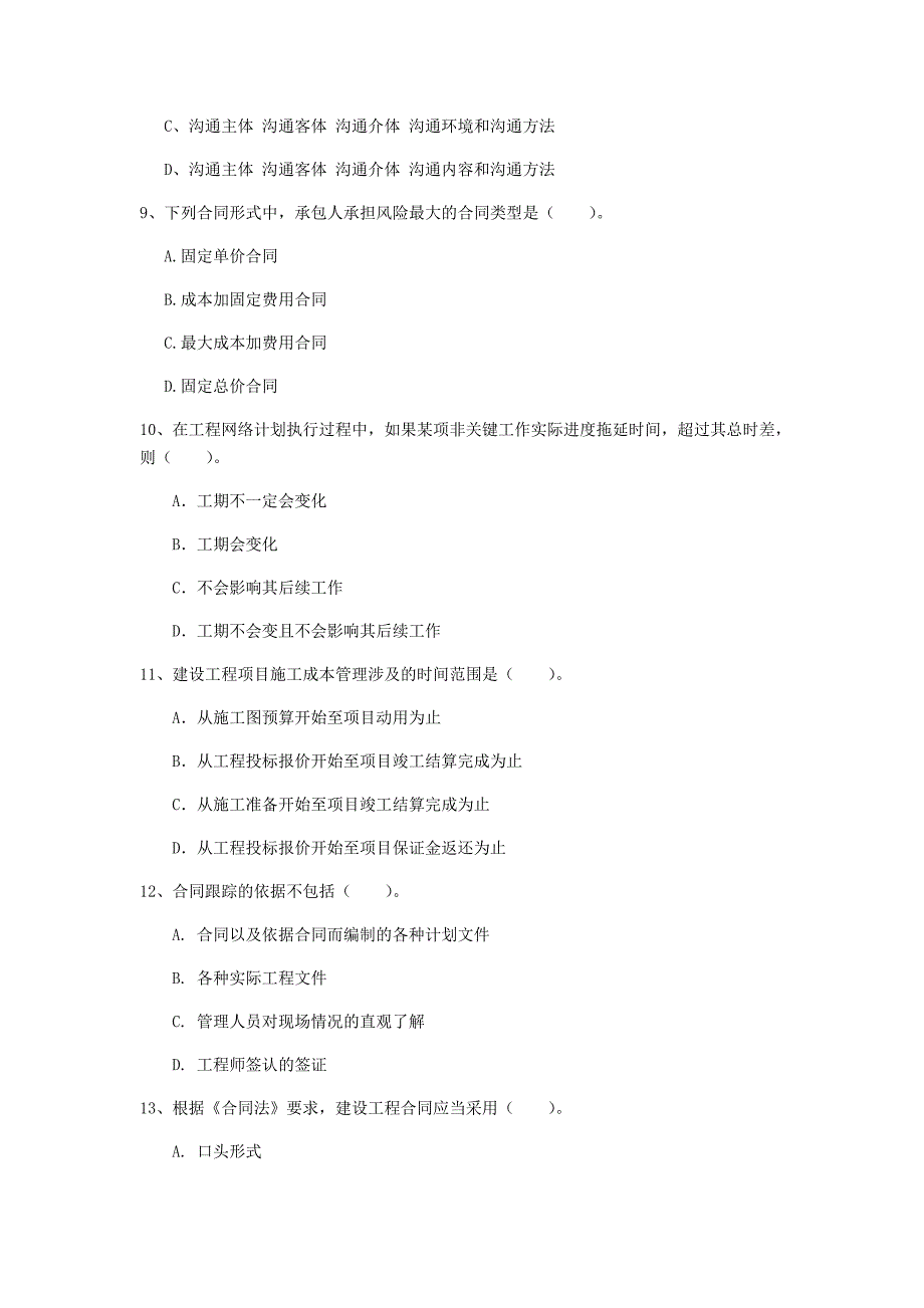 安徽省2020年一级建造师《建设工程项目管理》模拟试卷a卷 （附答案）_第3页