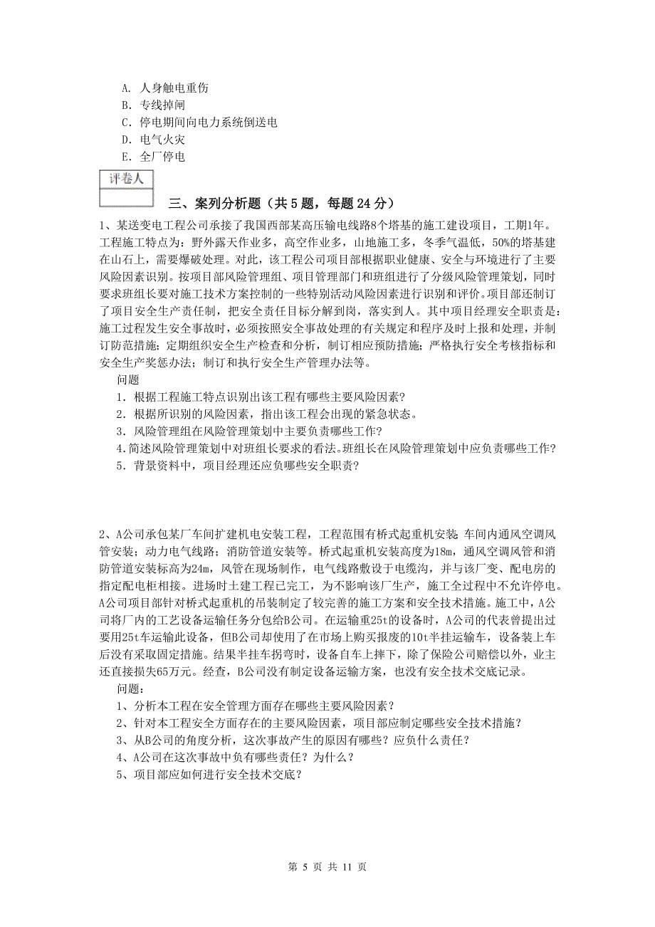 2019版注册一级建造师《机电工程管理与实务》练习题（i卷） 含答案_第5页