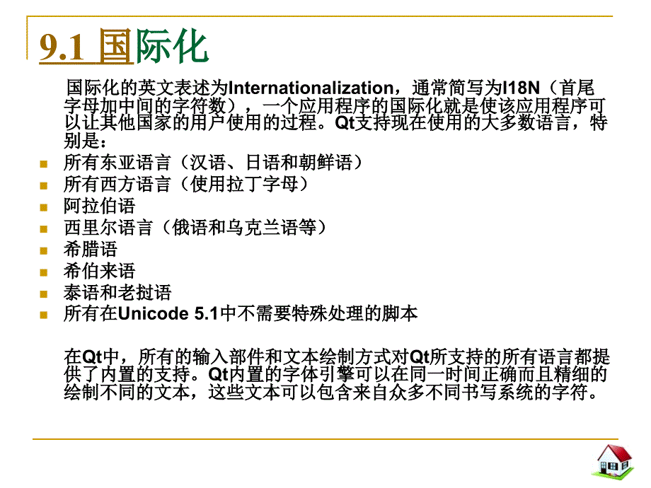 qtcreator快速入门第9章国际化、帮助系统和qt插件剖析_第3页