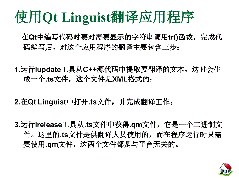 qtcreator快速入门第9章国际化、帮助系统和qt插件剖析_第4页