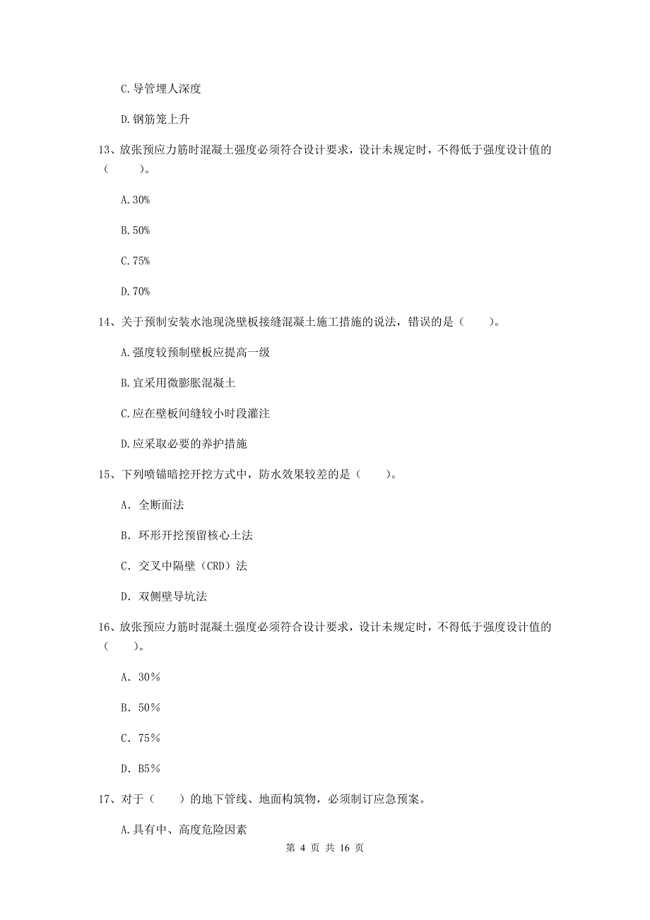 2019-2020年注册一级建造师《市政公用工程管理与实务》测试题d卷 附答案_第4页