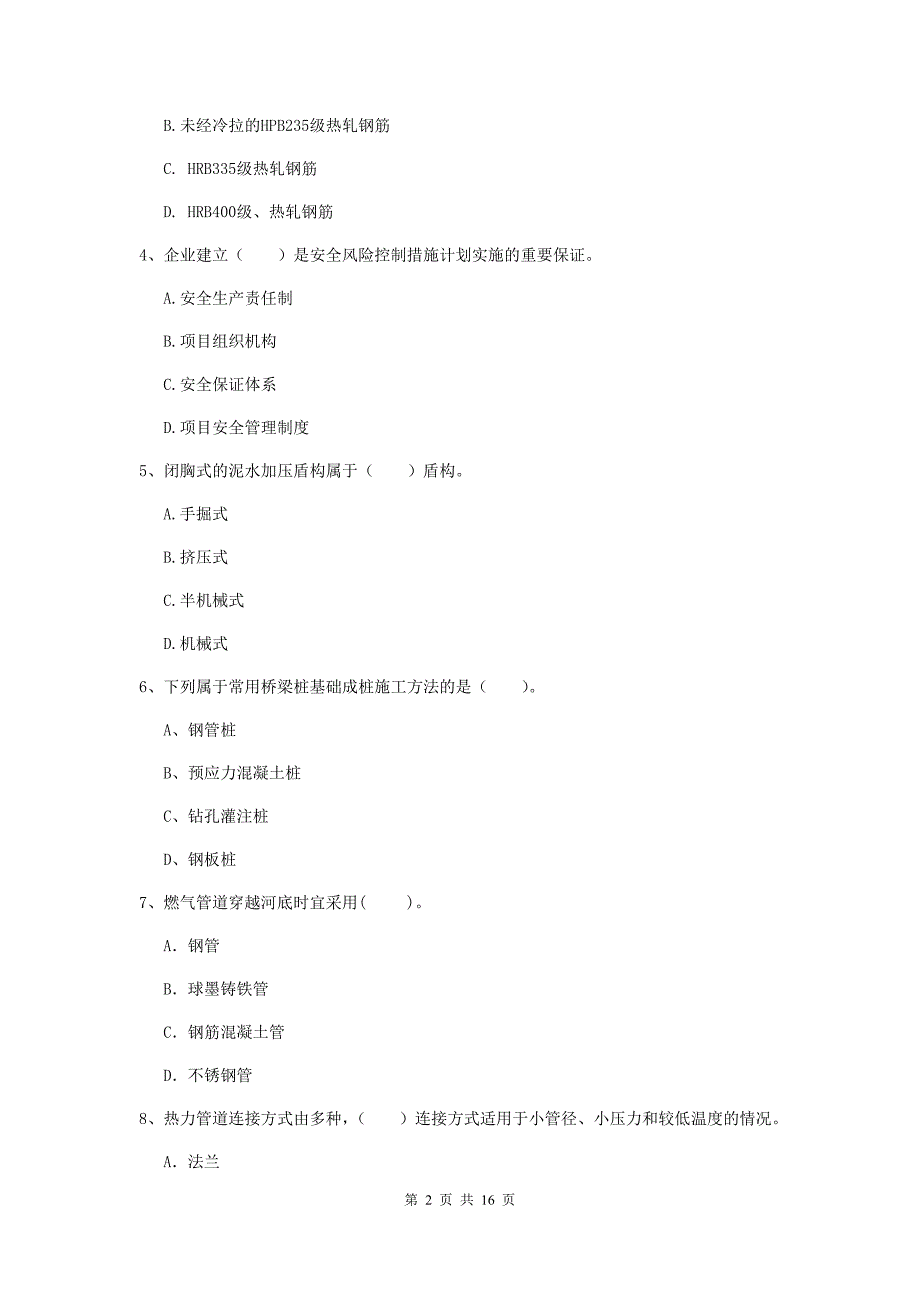 2019版国家注册一级建造师《市政公用工程管理与实务》考前检测c卷 （附答案）_第2页