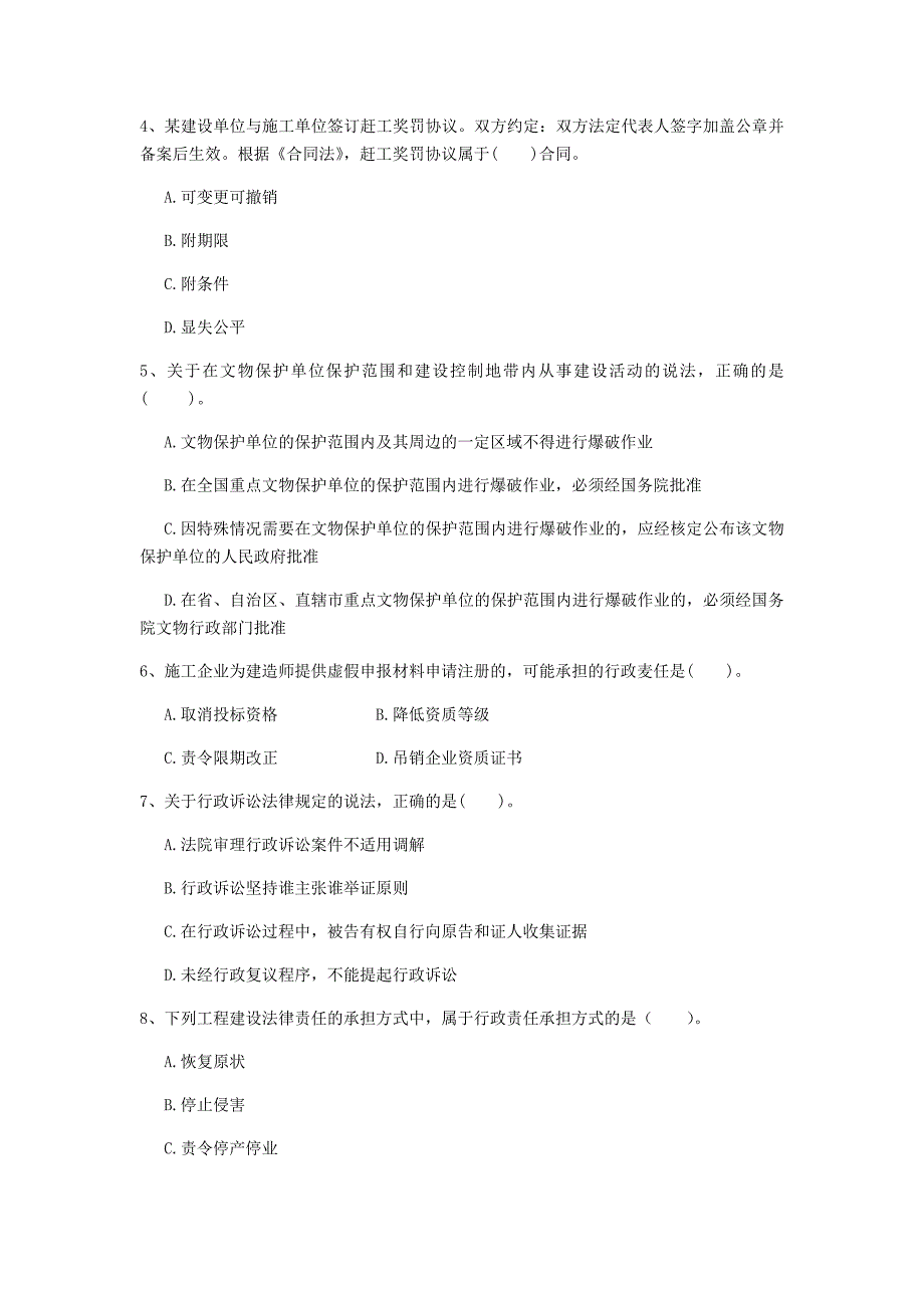 聊城市一级建造师《建设工程法规及相关知识》真题a卷 含答案_第2页