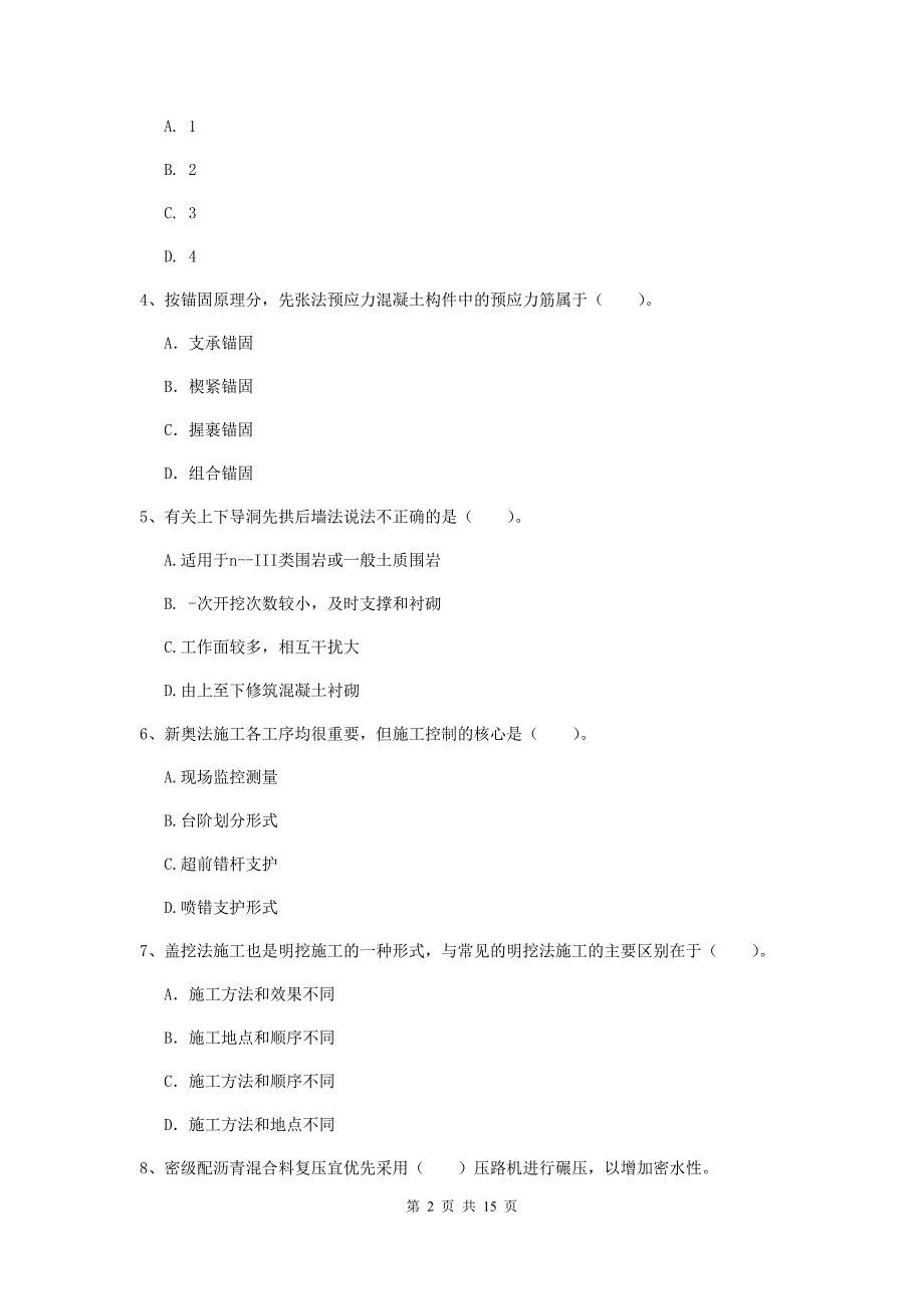 海西蒙古族藏族自治州一级建造师《市政公用工程管理与实务》试卷 附答案_第2页