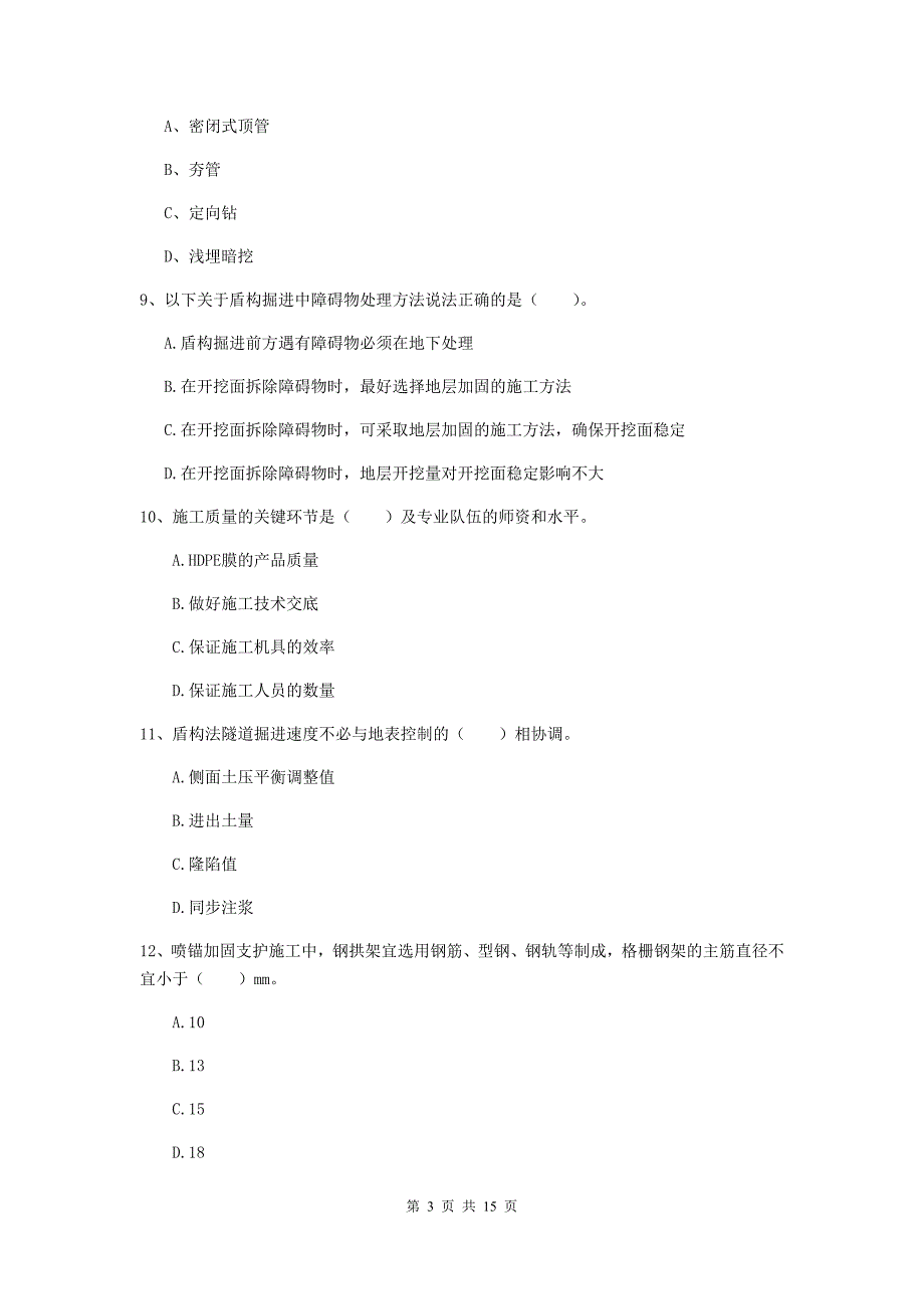 2019-2020年国家一级建造师《市政公用工程管理与实务》试题c卷 附答案_第3页