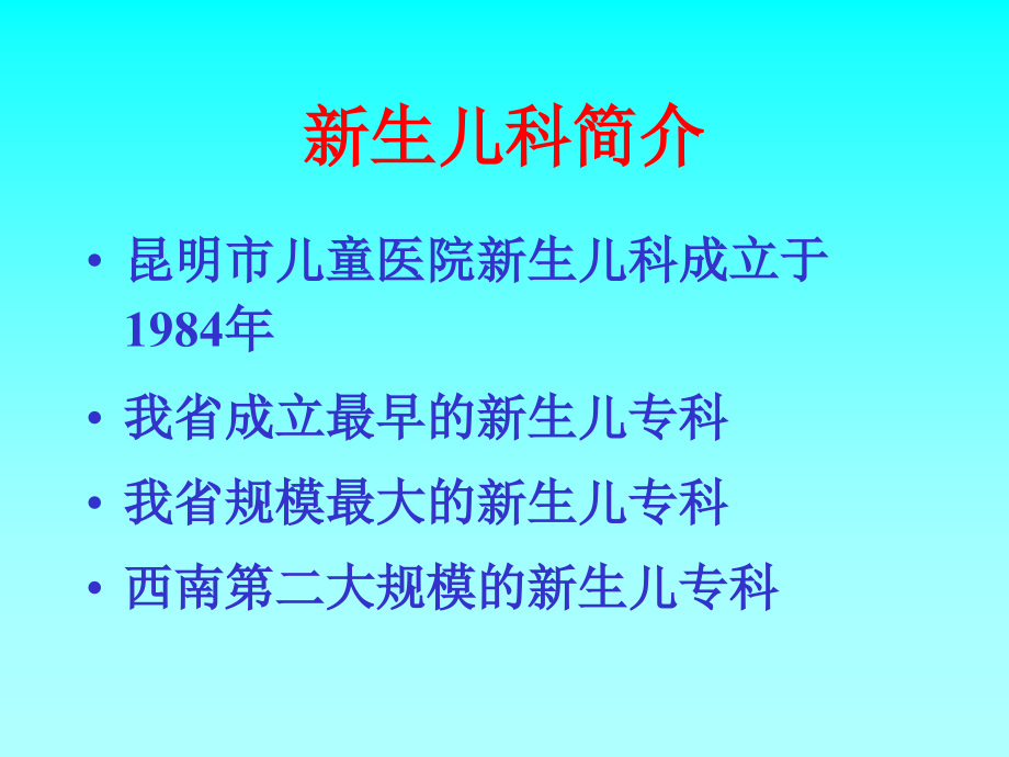 新生儿急救(窒息与复苏)剖析_第2页