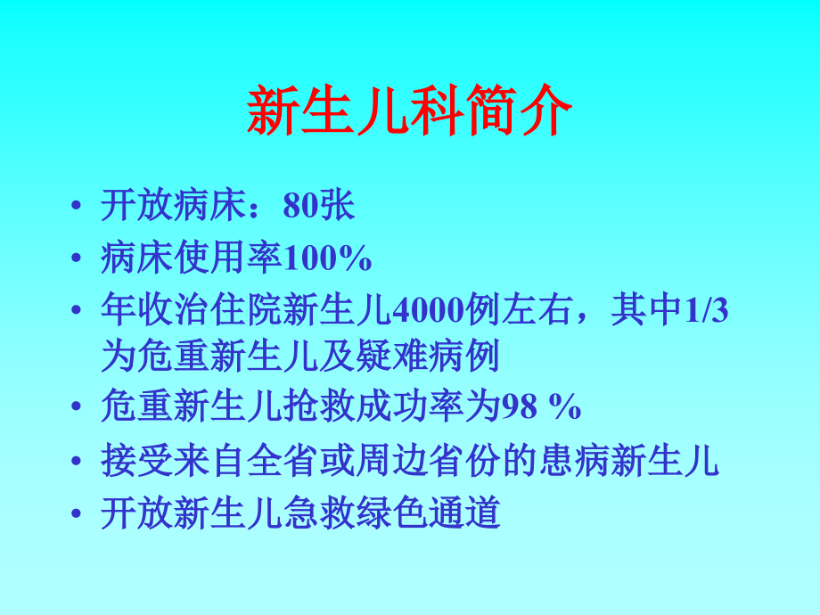 新生儿急救(窒息与复苏)剖析_第3页