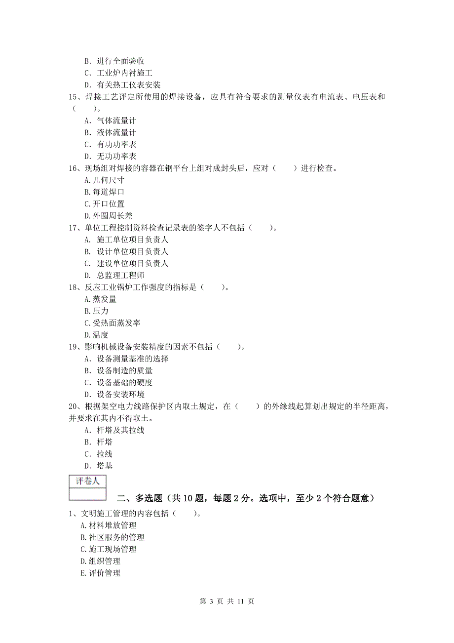 2019版一级建造师《机电工程管理与实务》模拟真题（ii卷） （附解析）_第3页