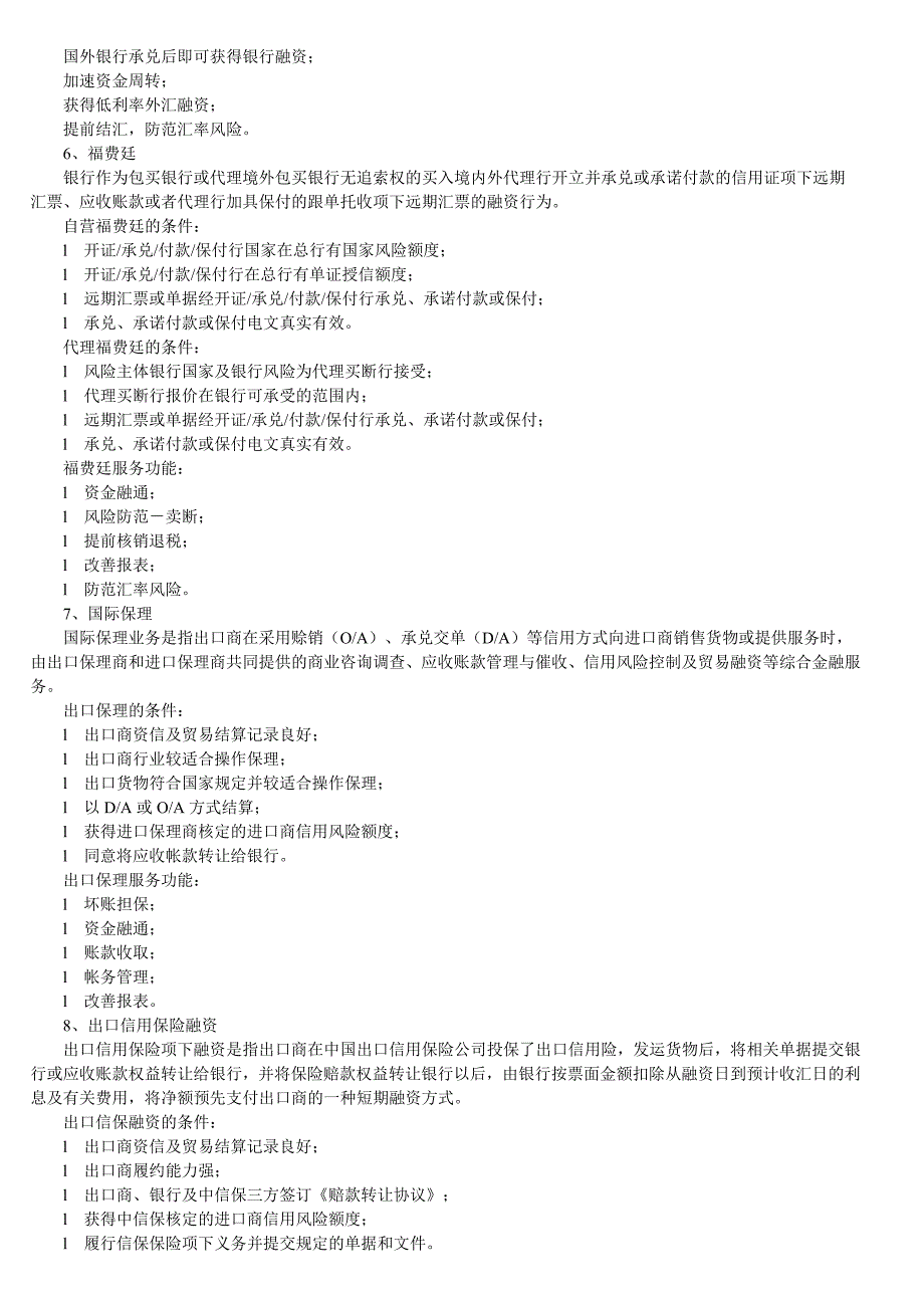 贸易融资在国际结算中的应用_第3页