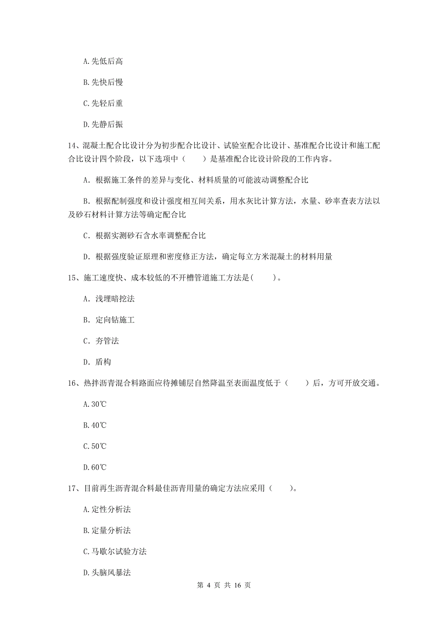 通辽市一级建造师《市政公用工程管理与实务》真题 含答案_第4页