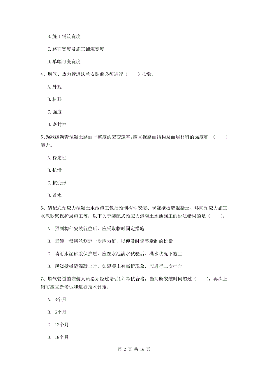 2020年注册一级建造师《市政公用工程管理与实务》模拟考试d卷 （附答案）_第2页