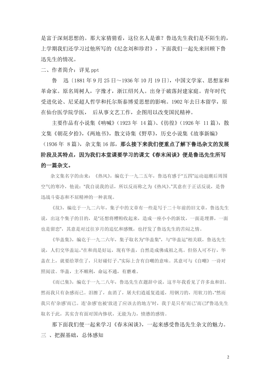 《春末闲谈》教案剖析_第2页