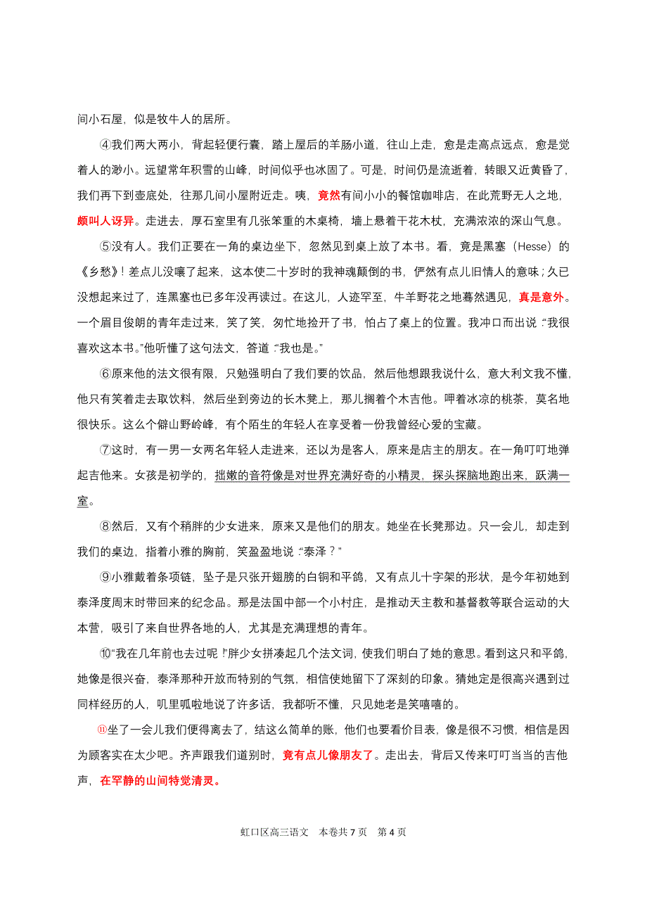 2016届虹口一模考试卷(简析版)剖析_第4页