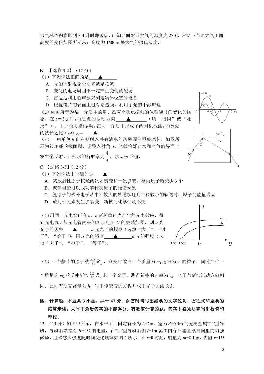 江苏省常州市2016届高三上学期期末考试物理试卷_第5页