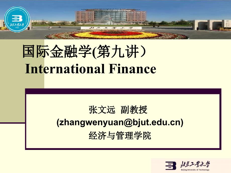国际金融学-7_第1页