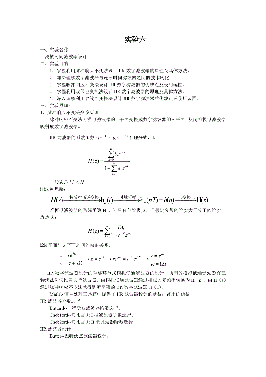 数字信号处理实验六讲义_第1页