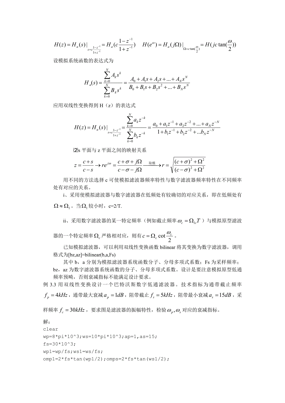 数字信号处理实验六讲义_第3页