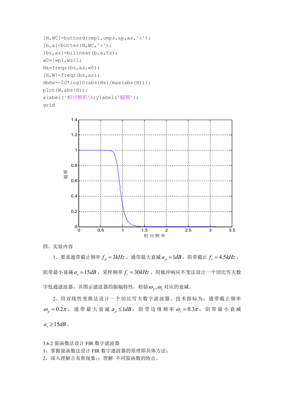 数字信号处理实验六讲义_第4页