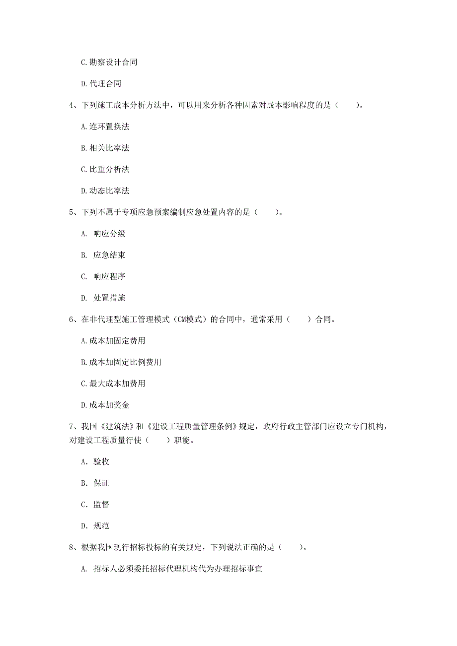 山东省2019年一级建造师《建设工程项目管理》模拟试卷（i卷） （含答案）_第2页