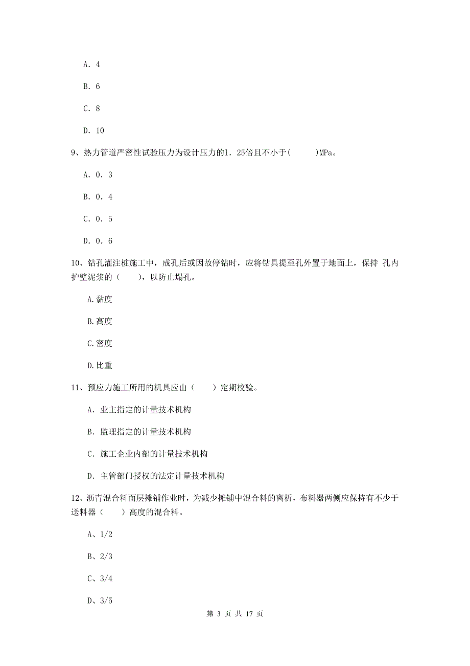 东莞市一级建造师《市政公用工程管理与实务》模拟考试 附解析_第3页