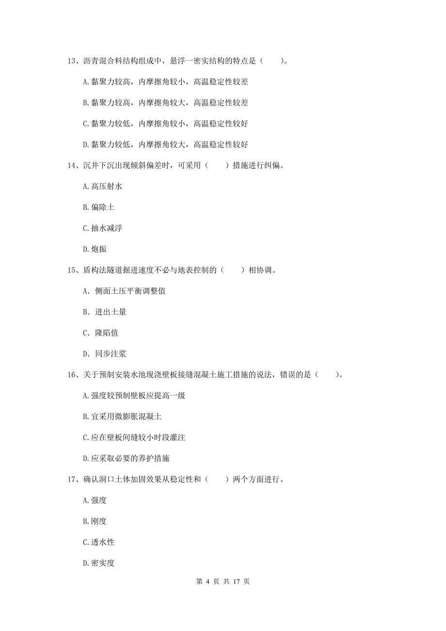 东莞市一级建造师《市政公用工程管理与实务》模拟考试 附解析_第4页