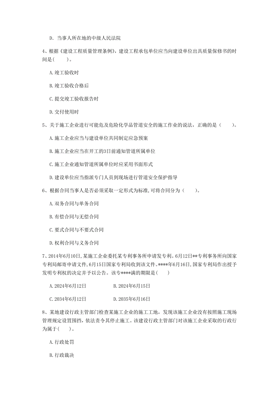 黔西南布依族苗族自治州一级建造师《建设工程法规及相关知识》模拟试题d卷 含答案_第2页