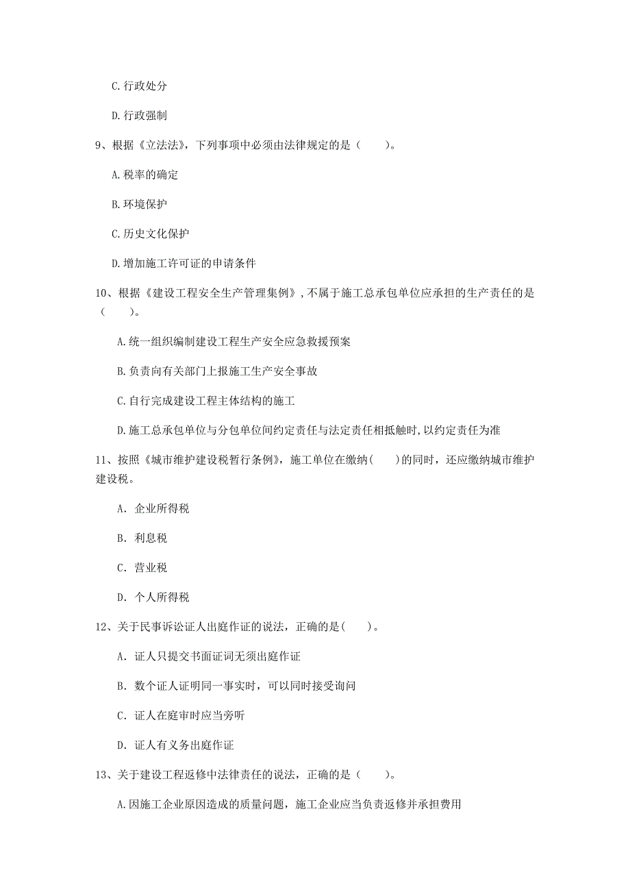 黔西南布依族苗族自治州一级建造师《建设工程法规及相关知识》模拟试题d卷 含答案_第3页