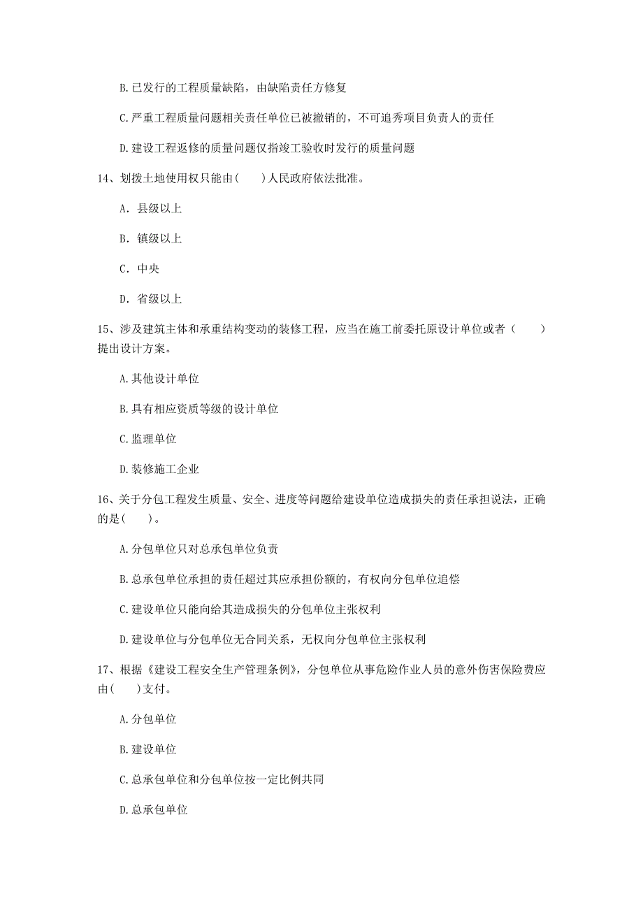 黔西南布依族苗族自治州一级建造师《建设工程法规及相关知识》模拟试题d卷 含答案_第4页