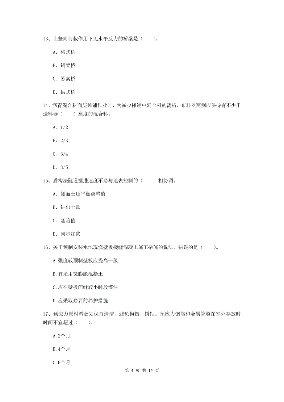 吉林省一级建造师《市政公用工程管理与实务》真题c卷 （附解析）_第4页