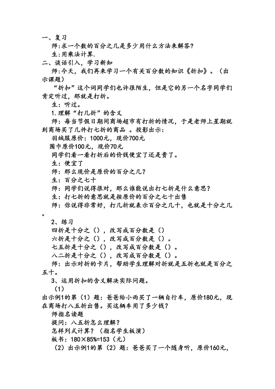 人教版六年级数学下册第二单元 折扣_第2页