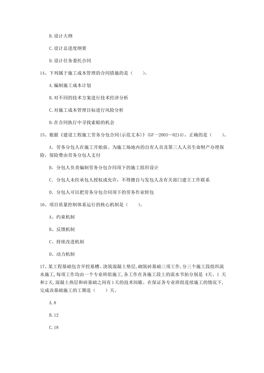 岳阳市一级建造师《建设工程项目管理》试题（i卷） 含答案_第4页