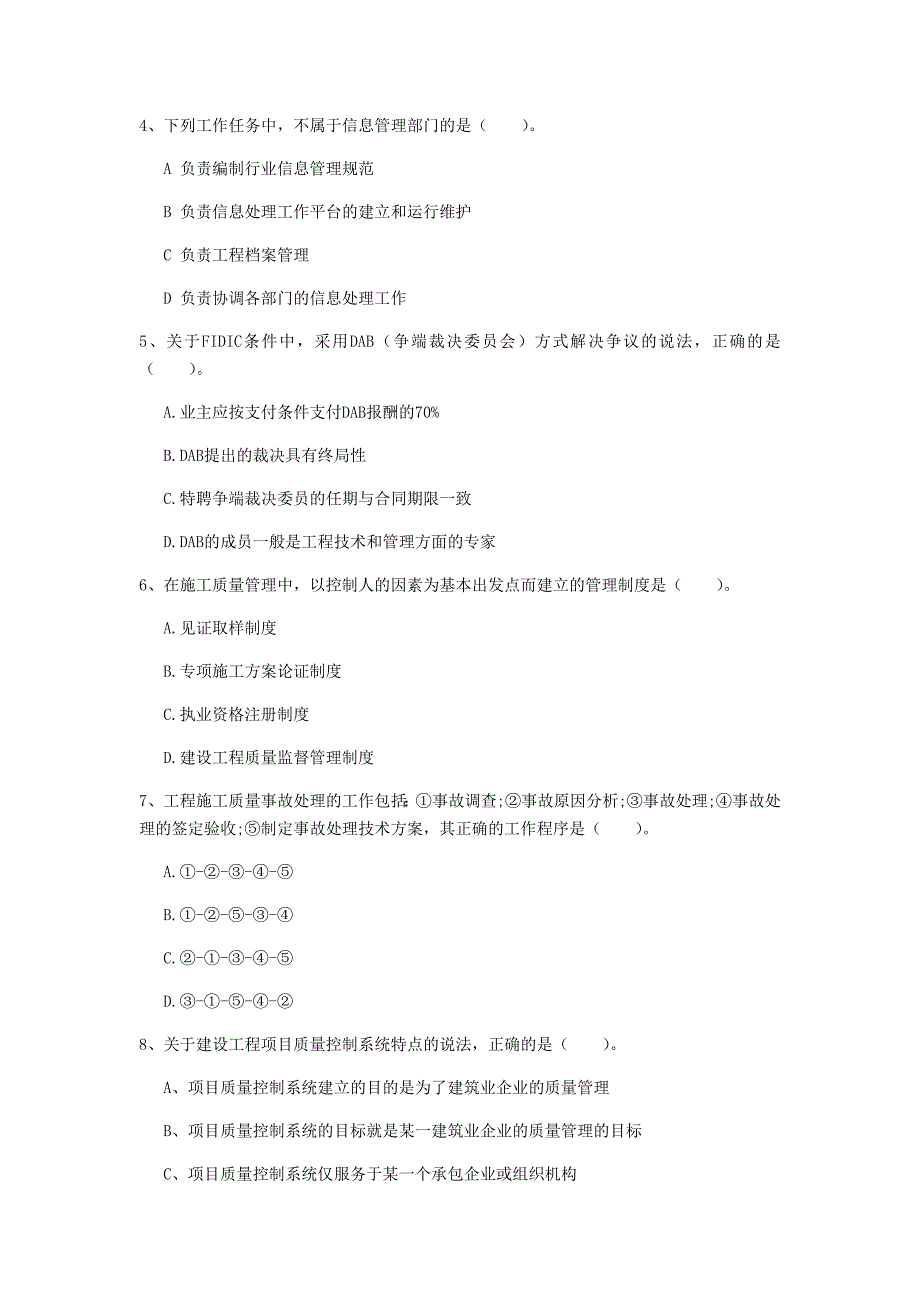 潍坊市一级建造师《建设工程项目管理》真题a卷 含答案_第2页