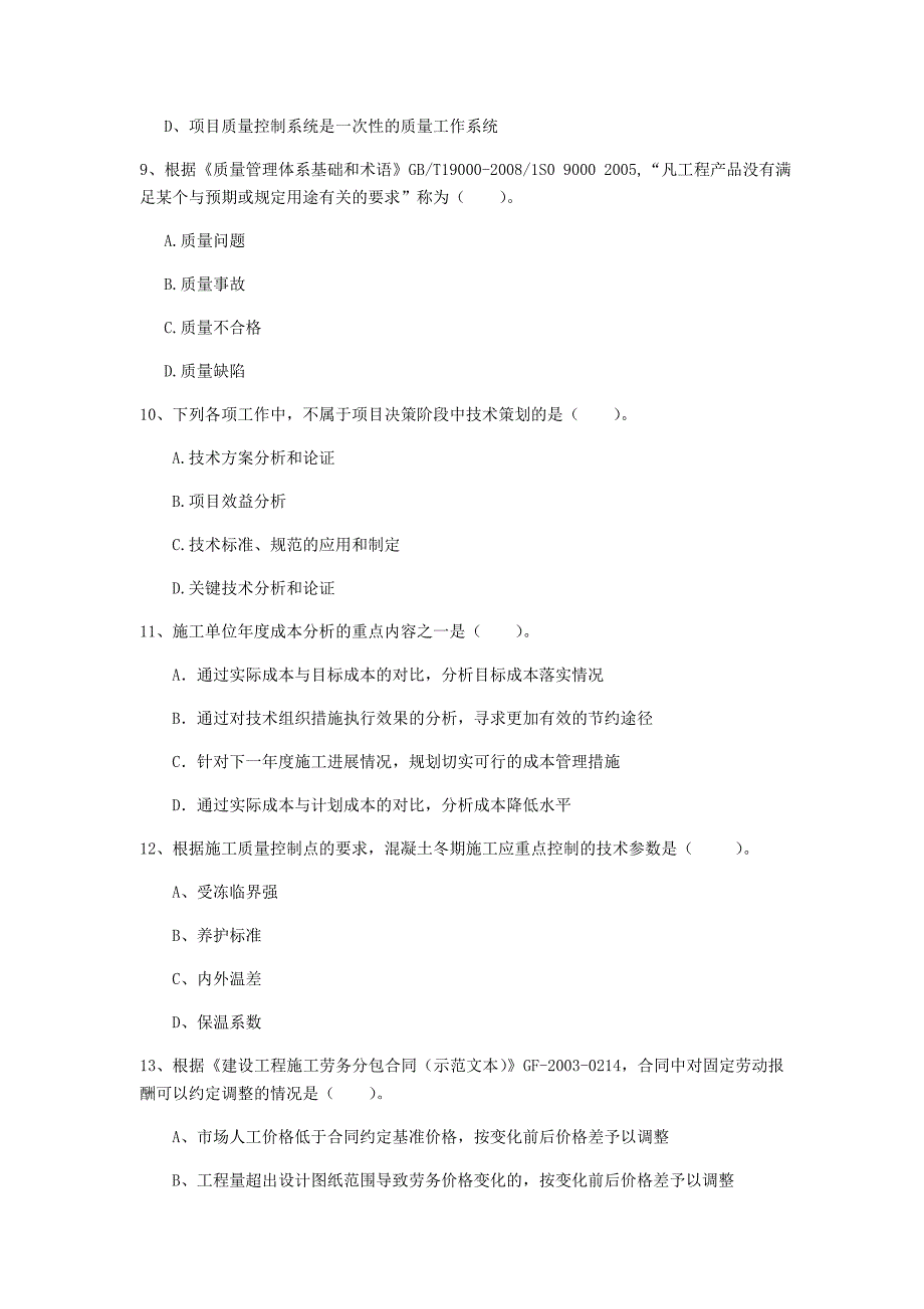 潍坊市一级建造师《建设工程项目管理》真题a卷 含答案_第3页