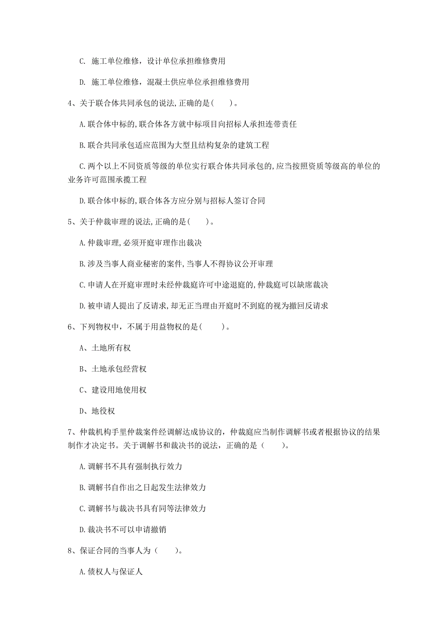 铜陵市一级建造师《建设工程法规及相关知识》试题d卷 含答案_第2页