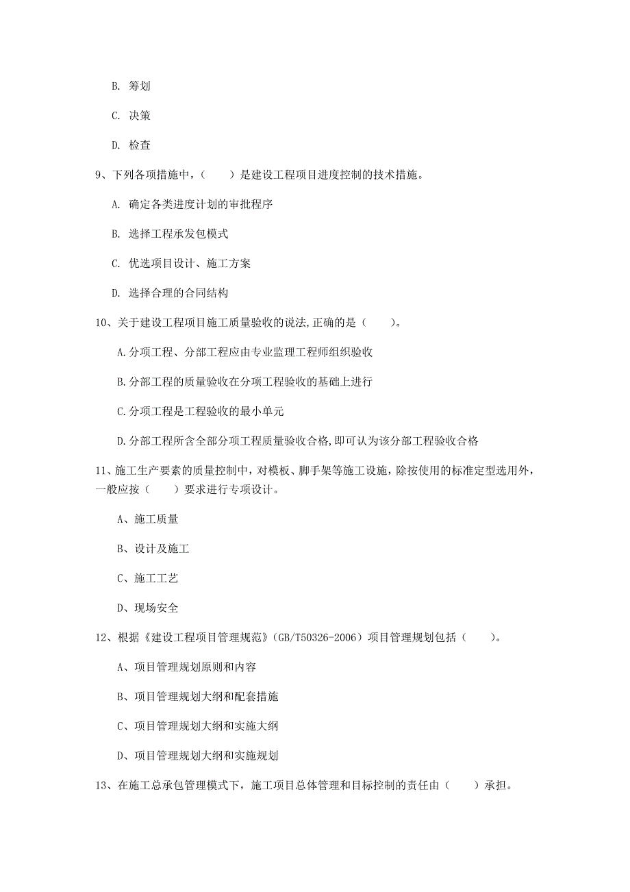 河南省2020年一级建造师《建设工程项目管理》练习题（ii卷） （附答案）_第3页