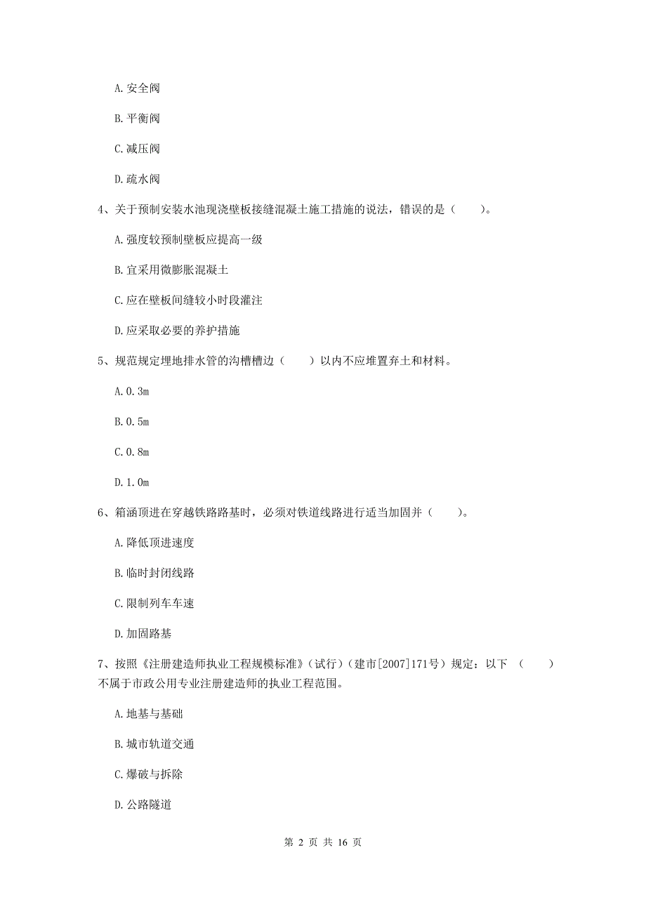 济宁市一级建造师《市政公用工程管理与实务》模拟真题 （含答案）_第2页