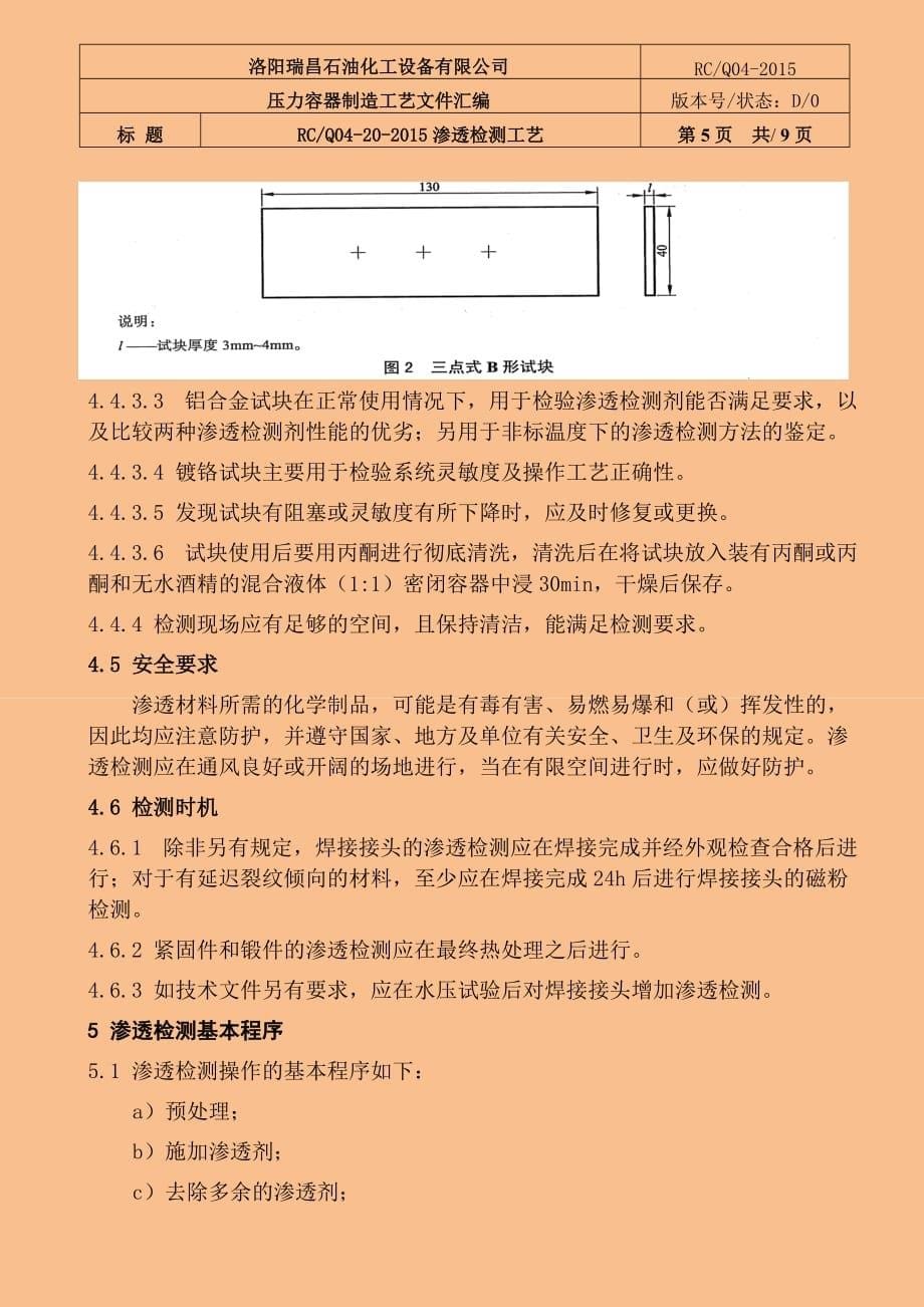 pt通用工艺规程2015剖析_第5页