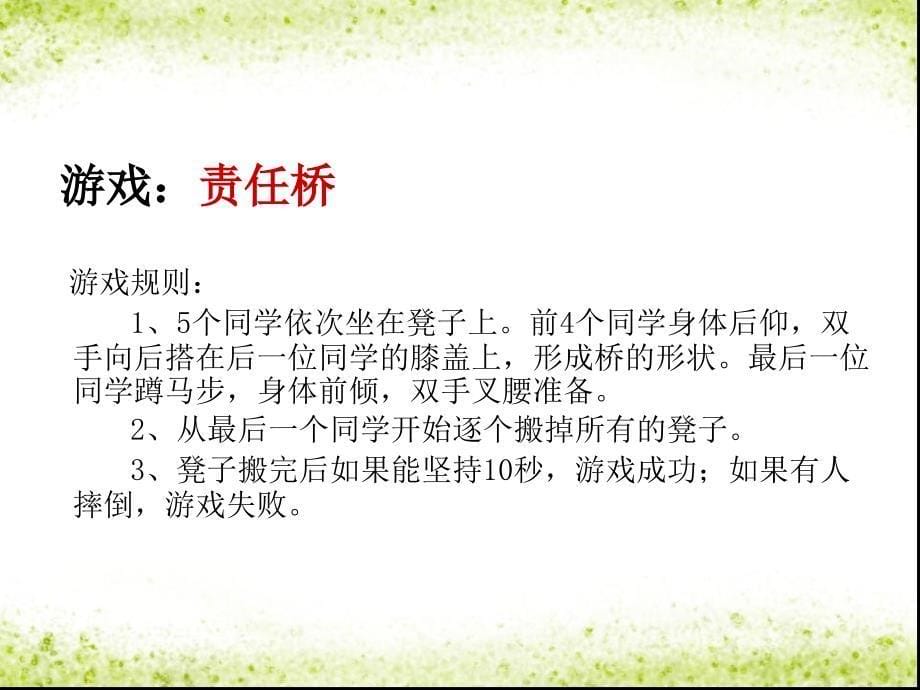 小学主题班会课件做一个有责任心的人_第5页