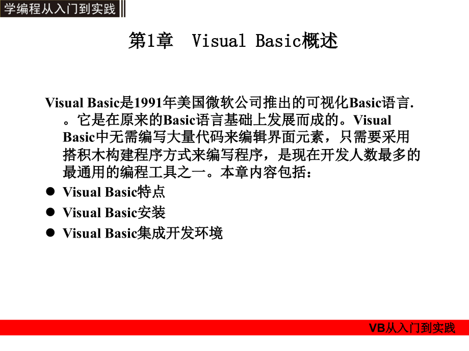 vb学习教程剖析_第1页