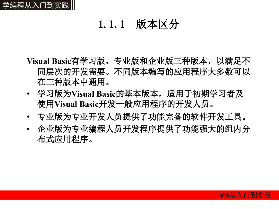 vb学习教程剖析_第3页