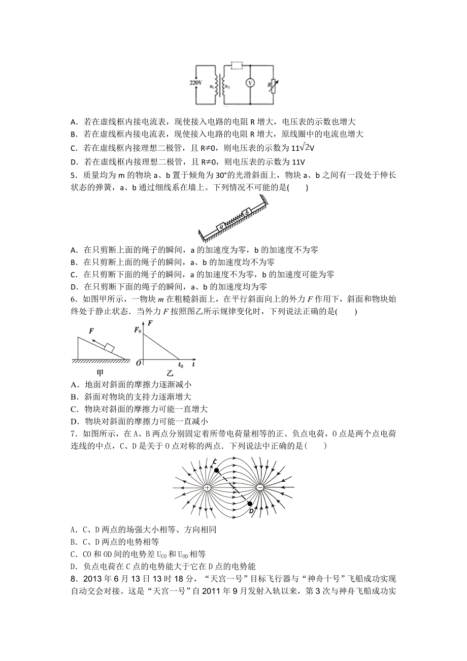 高考物理模拟试题(十)(含答案与解析)讲义_第2页